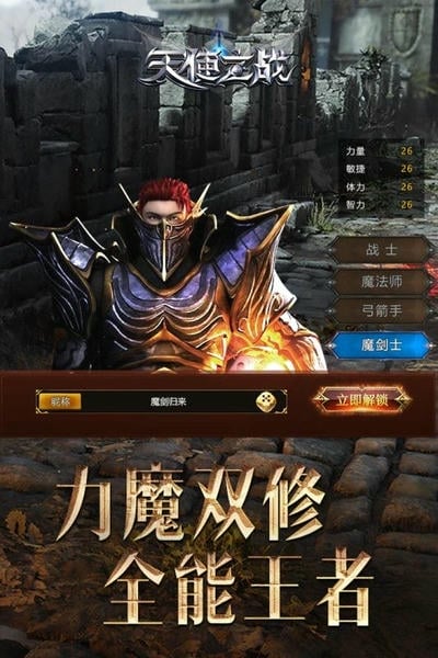 天使之战网易渠道服 天使之战网易版下载