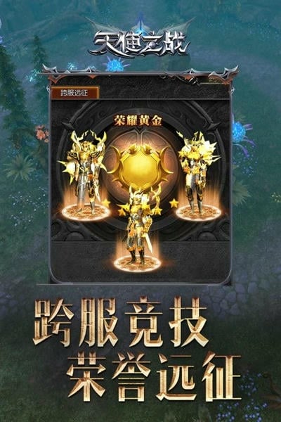天使之战网易渠道服 v1.3.3087 安卓版 1