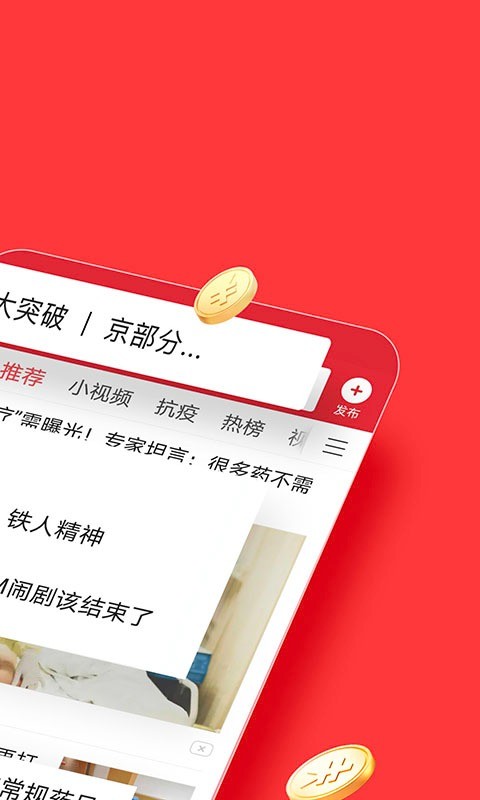 今日头条极速版ios版 v14.0.0 iphone版 2