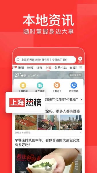 今日头条ios版客户端 v14.0.0 iphone最新版 0