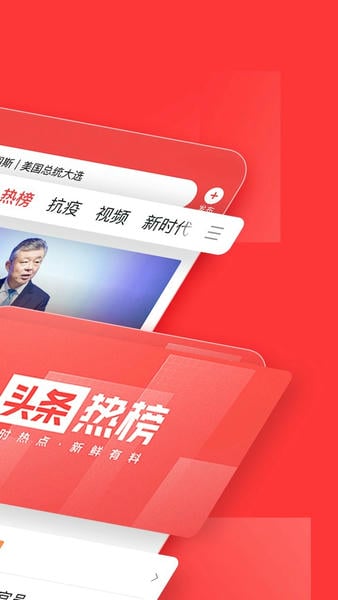 今日头条ios版客户端 v14.0.0 iphone最新版 2