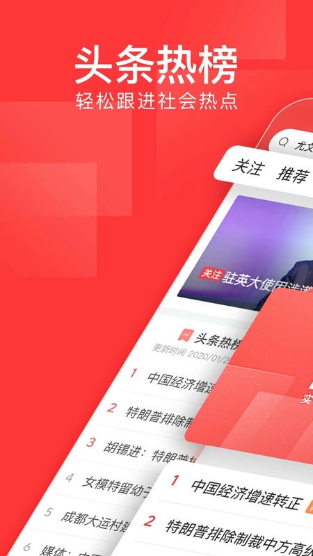 今日头条ios版客户端 今日头条苹果手机版官方免费下载