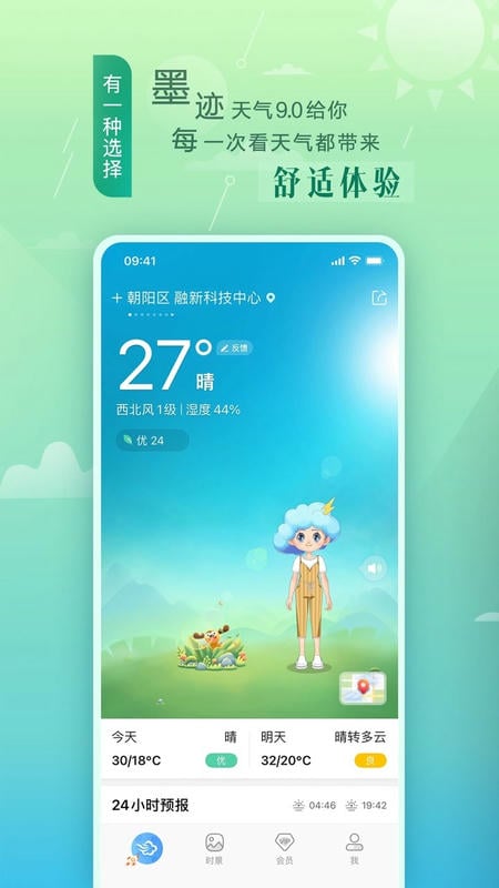 墨迹天气ios最新版app下载
