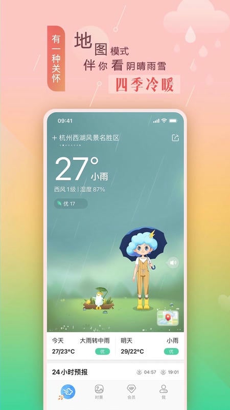 墨迹天气苹果手机版 v9.0915.04 苹果版 1