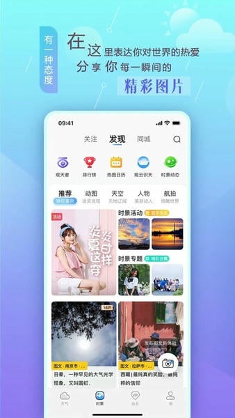 墨迹天气苹果手机版 v9.0915.04 苹果版 2