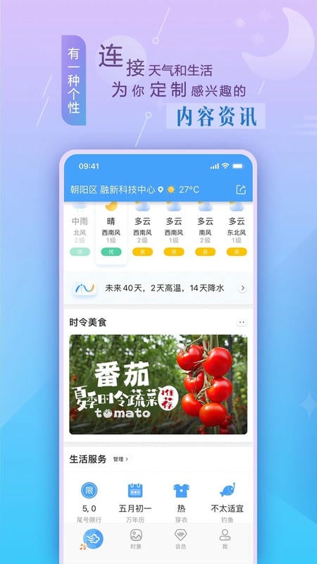 墨迹天气苹果手机版 v9.0915.04 苹果版 0