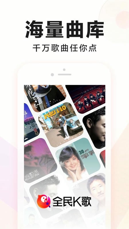 全民k歌苹果手机版2025 v9.12.38 ios最新版 1