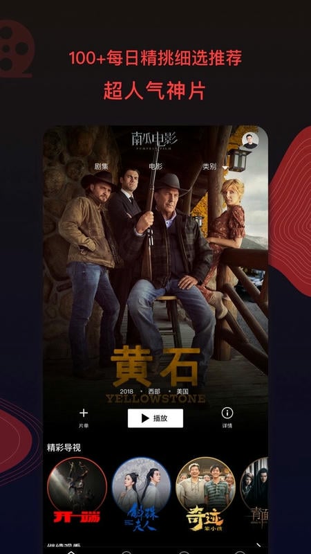 南瓜电影苹果手机版 v9.5.2 ios版 1