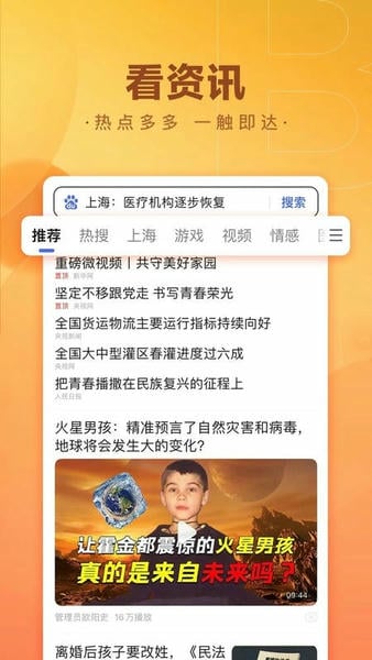 百度极速版ios版 百度极速版苹果手机版下载