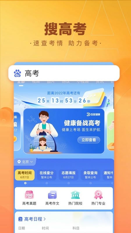 百度极速版ios版 v6.75.0 iphone版 1