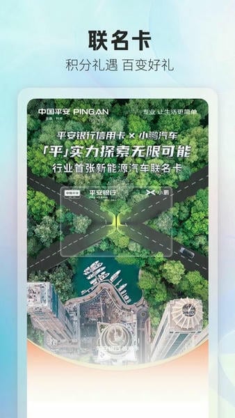 平安口袋银行iOS版本 v7.8.0 iPhone版 0