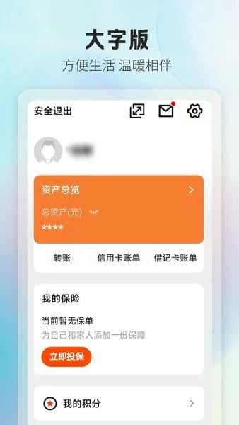 平安口袋银行iOS版本 v7.8.0 iPhone版 1