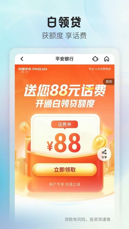 平安口袋银行iOS版本 平安口袋银行苹果版下载