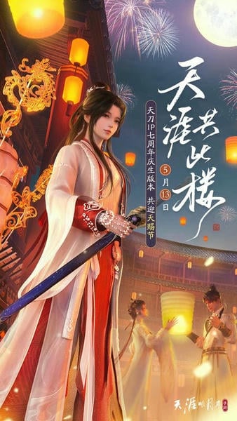 天涯明月刀手游 v0.0.270 安卓版 0