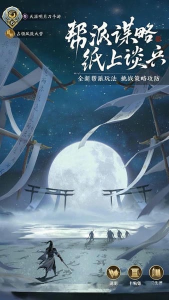 天涯明月刀手游 天涯明月刀官方正版下载