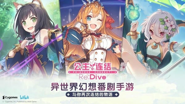 公主连结台服最新安装包 v8.1.0 安卓版 2
