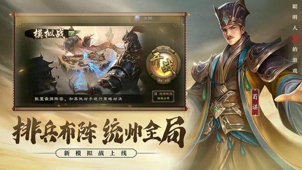 三国杀腾讯版 三国杀应用宝版本下载