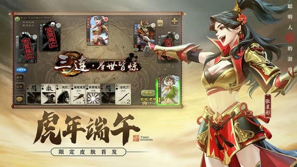 三国杀腾讯版 v4.5.8 安卓版 2