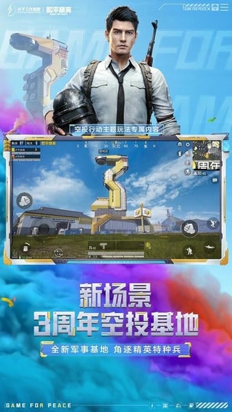 和平精英地铁逃生手游 和平精英地铁逃生最新版下载