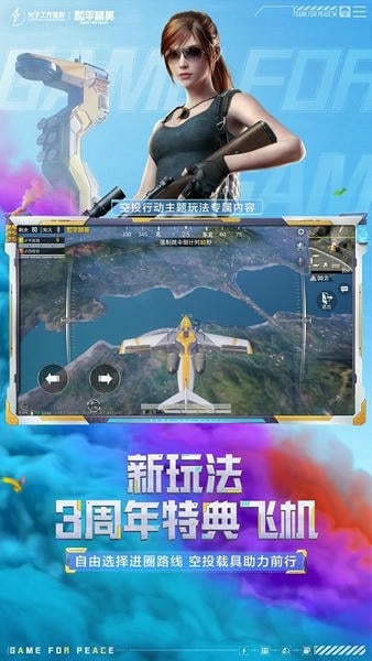 和平精英地铁逃生手游 v1.32.11 安卓版 0