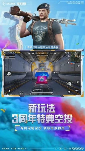 和平精英地铁逃生手游 v1.32.11 安卓版 1