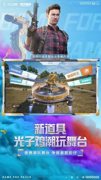 和平精英地铁逃生手游 v1.32.11 安卓版 2