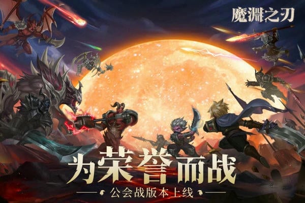 魔渊之刃小米客户端 v2.0.79 安卓版 3