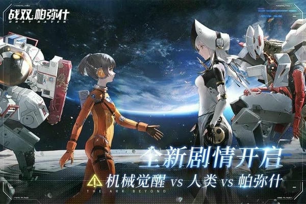 战双帕弥什PC端 v2.2.0.0 最新版 0