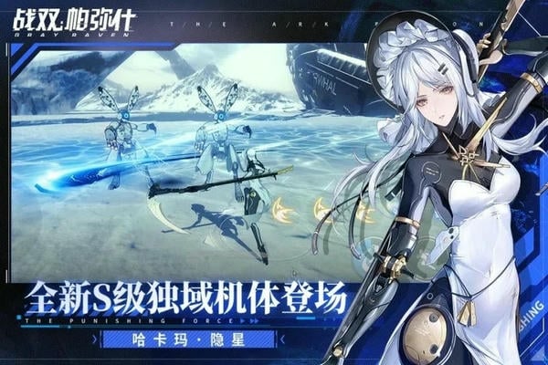 战双帕弥什PC端 v2.2.0.0 最新版 2