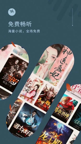 番茄畅听ios免费 v6.0.8 iPhone版 1
