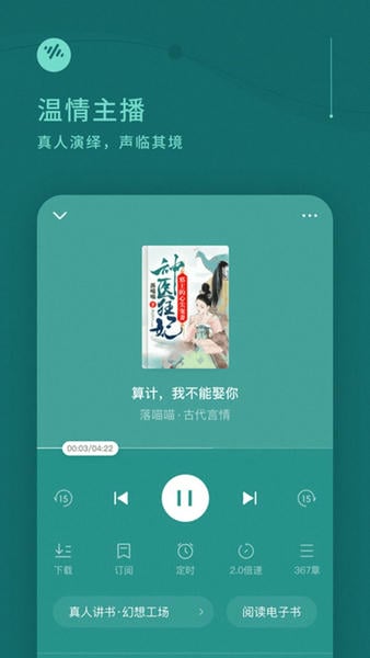 番茄畅听ios免费下载 番茄畅听苹果版下载