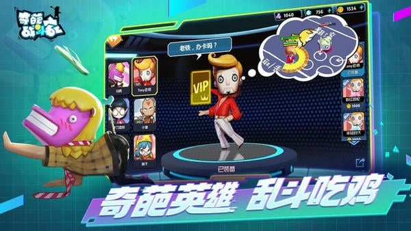 奇葩战斗家小米账号版 v1.118.0 安卓最新版 3