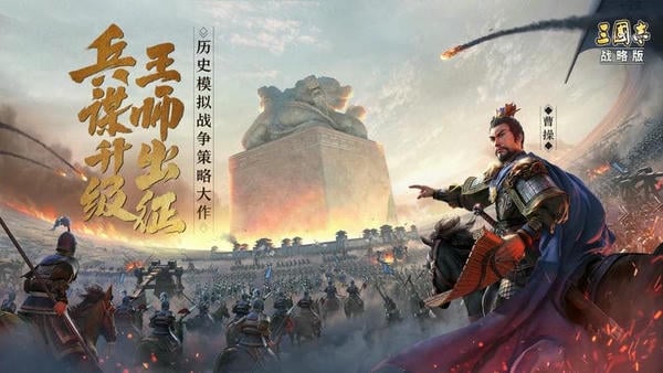 三国志战略版九游版最新版 三国志战略版九游版官方版