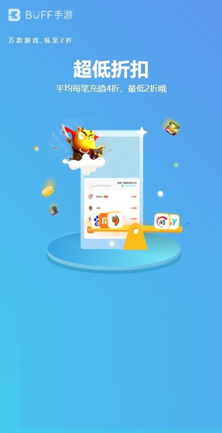buff手游平台最新版 v3.3.2 安卓版 2