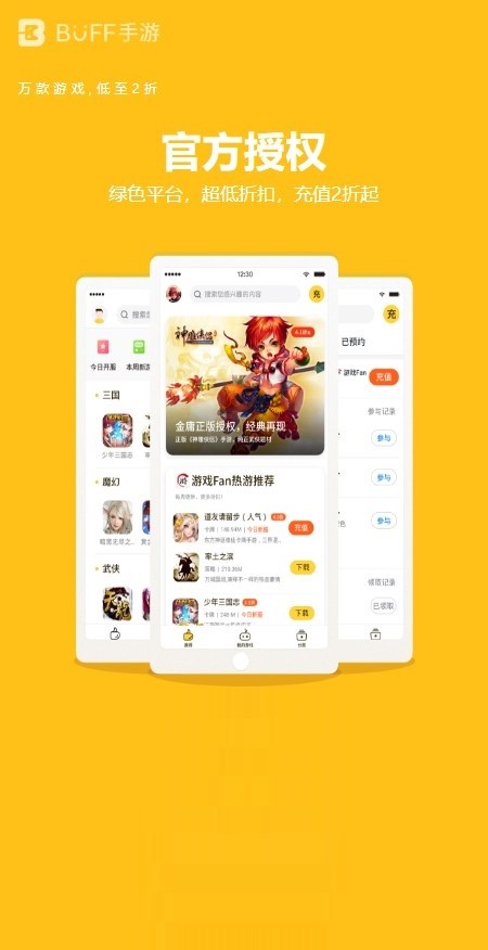 buff手游免费下载