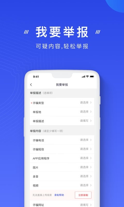 国家反诈中心苹果版app v2.0.13 iphone版 2