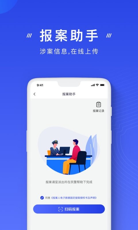 国家反诈中心苹果版app v2.0.13 iphone版 1