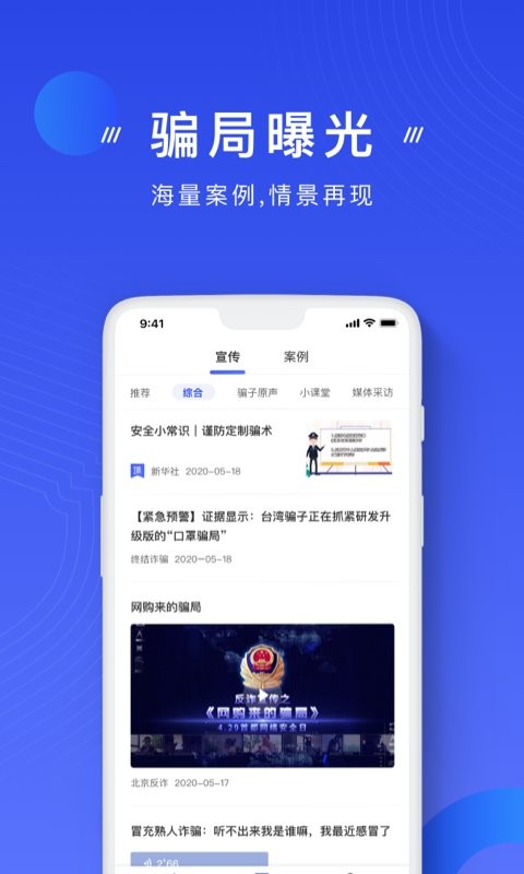 国家反诈中心苹果版 国家反诈中心ios版官方下载安装