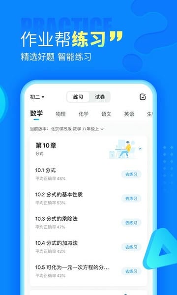 作业帮苹果手机版 v14.35.2 ios版 1