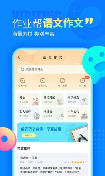 作业帮苹果手机版 v14.35.2 ios版 2