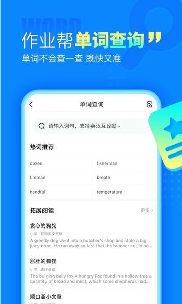 作业帮iphone版