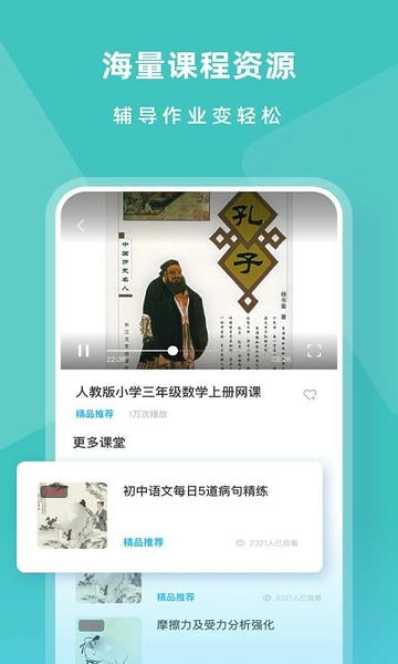 国家中小学智慧教育平台官方版(智慧中小学) v8.0.9 安卓版 0
