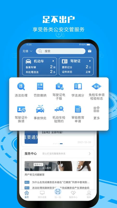 12123交管最新版本 v3.5.7 安卓版 3