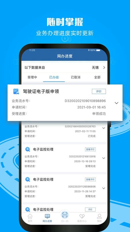 12123交管最新版本 v3.5.7 安卓版 1