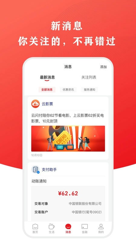 银联云闪付最新版2025 v10.3.6 安卓版 0