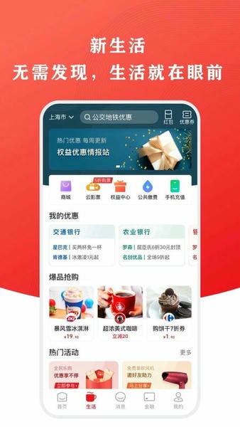 银联云闪付最新版2025 v10.3.6 安卓版 1