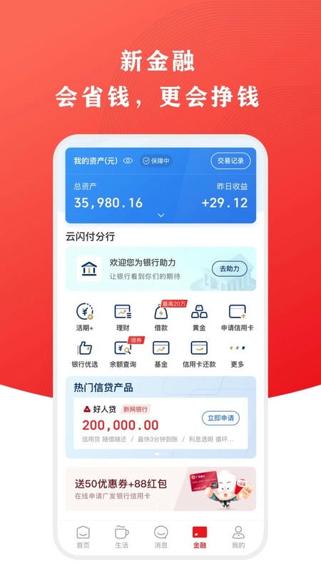 银联云闪付最新版2025 v10.3.6 安卓版 2