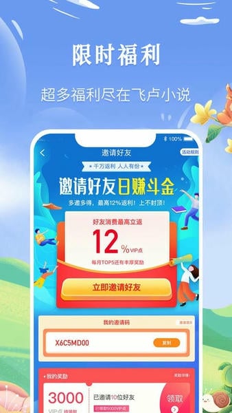 飞卢小说苹果版 v16.44 iphone版 0