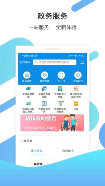 爱山东ios官方版 v5.3.0 iphone最新版 0
