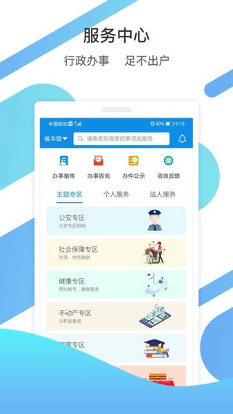 爱山东ios官方版 爱山东苹果手机下载
